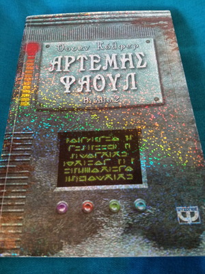 Artemis Fowl Owen Colfer like new