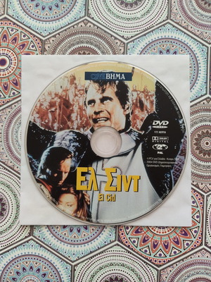 El Cid DVD употребяван με ελληνικούς υπότιτλους, περιπέτεια
