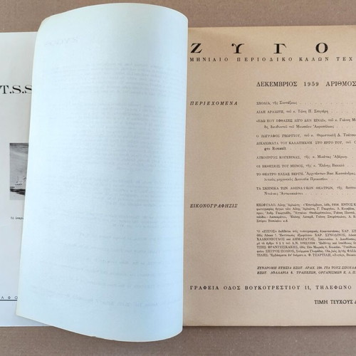 Zygos Monthly Fine Arts Magazine No 49 December 1959 used