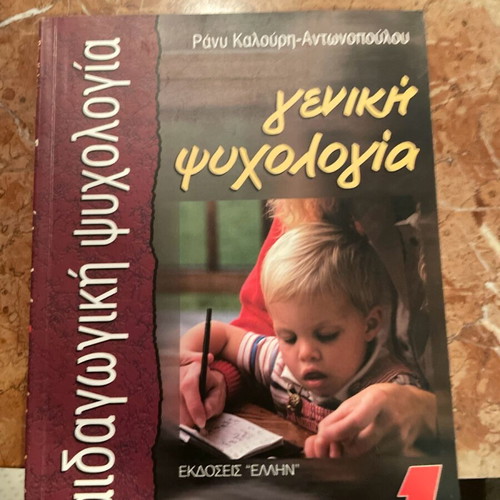 Pedagogical Psychology General Psychology Rany Kalouri Antonopoulou like new