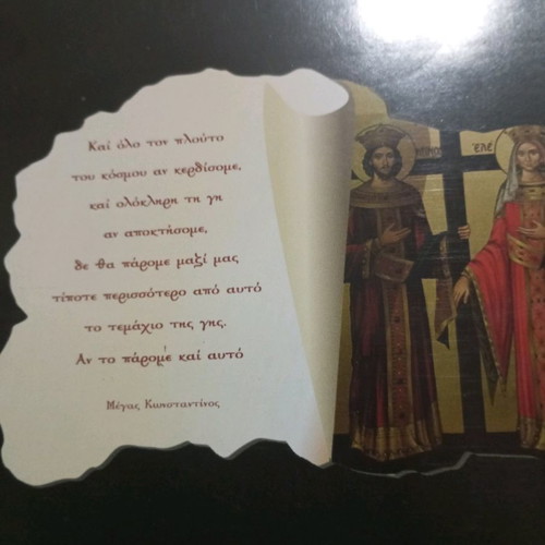 The Holy Elena and Saint Constantine the Great book used
