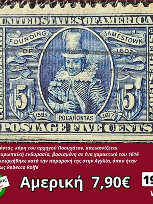 Американска пощенска марка от 1907 г.