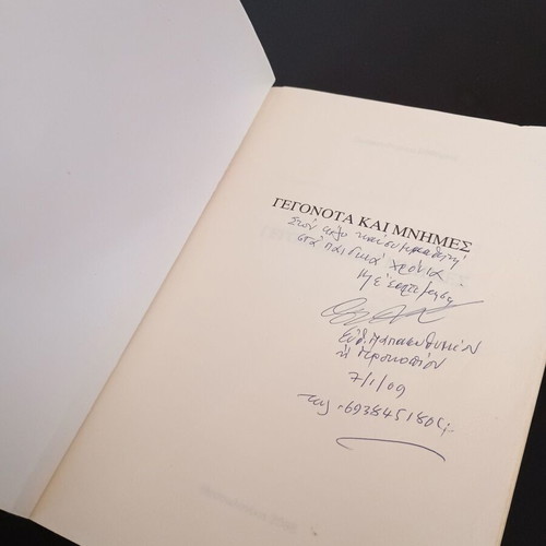 Book Gegonota kai mnimis used, Papafythimiou Efthymios 2008