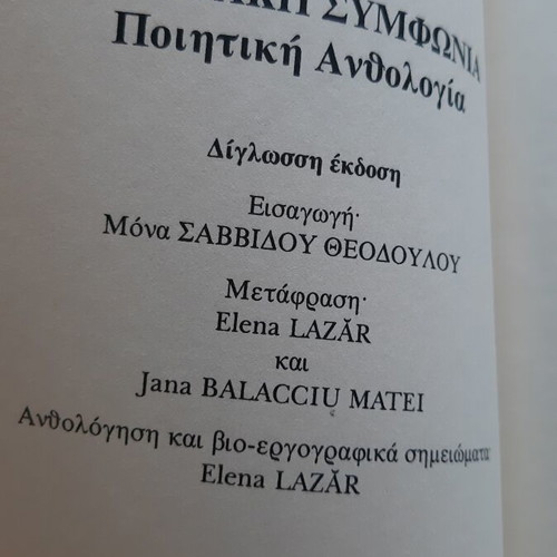 Cypriot Symphony Bilingual Poetry Anthology new edition