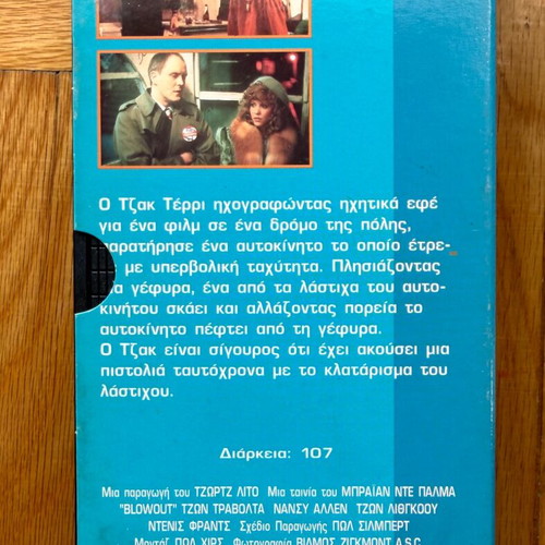 Blow Out VHS video cassette with Greek subtitles