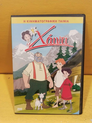 Heidi the Movie DVD dubbed like new