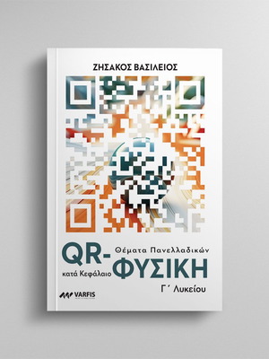 Book QR Physics Panelladikes Topics Grade 12 New