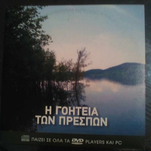The Charm of Prespa DVD used, documentary