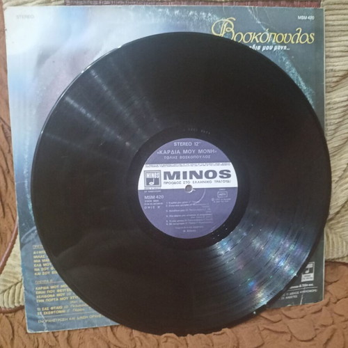 Tolis Voskopoulos Kardia Mou Moni vinyl record 1981, laiko