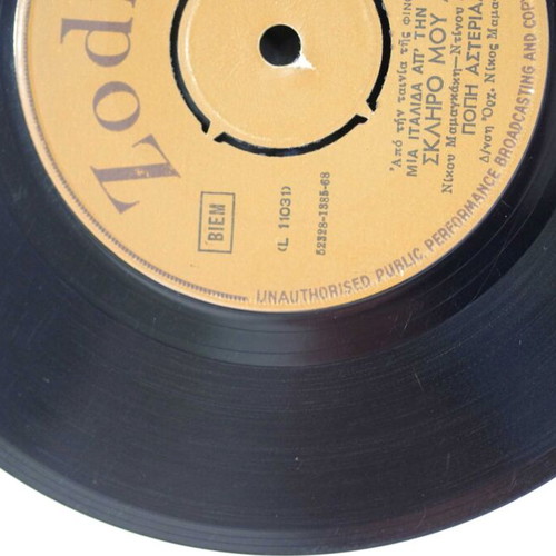 Sklhro Mou Agori & Sta Dyo Sou Cheria 7'' vinyl used, entechno