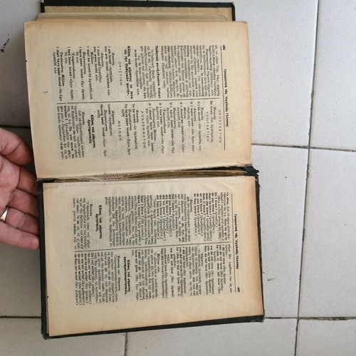 Greek English Dictionary used