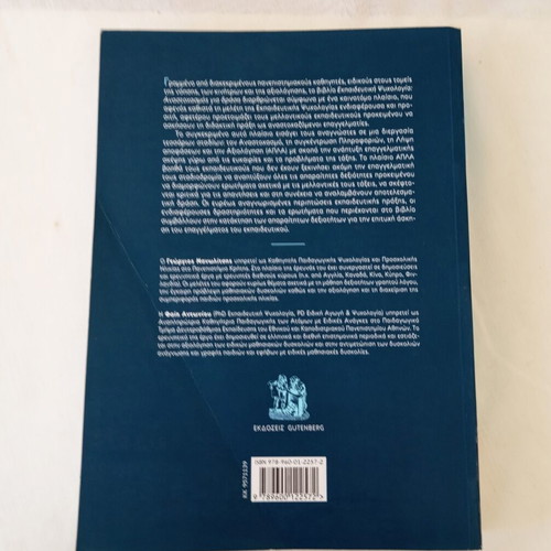 Educational Psychology Academic Book new, O'Donnell Reeve Smith