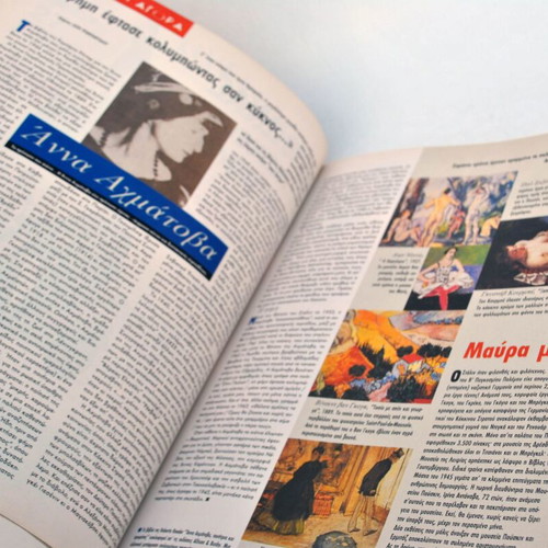 Magazine 01 used, pop culture