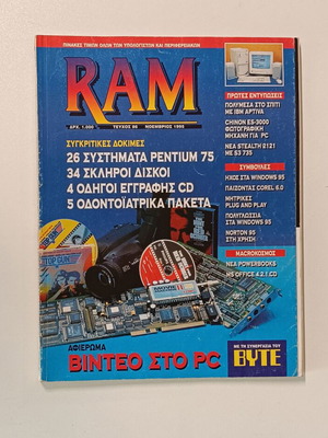RAM Τεύχος 86 Νοέμβριος 1995 σαν καινούργιο