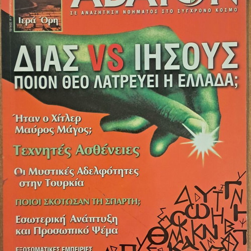 Abaton magazine used, issue 19, Sept.-Oct. 2001