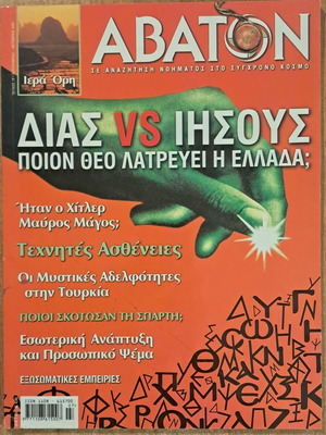 Abaton magazine used, issue 19, Sept.-Oct. 2001