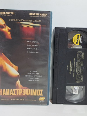 Irreversible VHS used with Greek subtitles