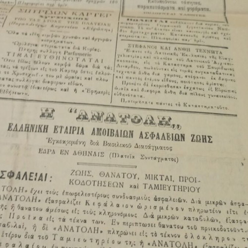 Corfu old newspapers used, 4 pieces from 1906-1913