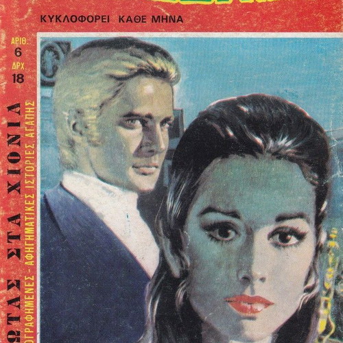 Gardenia comic used issue 6