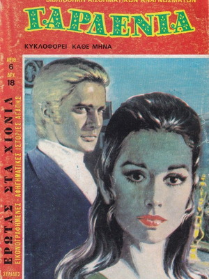 Gardenia comic used issue 6