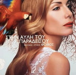 Despina Vandi CD