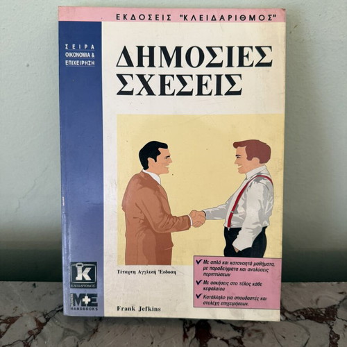 Public Relations by Frank Jefkins used, Greek edition