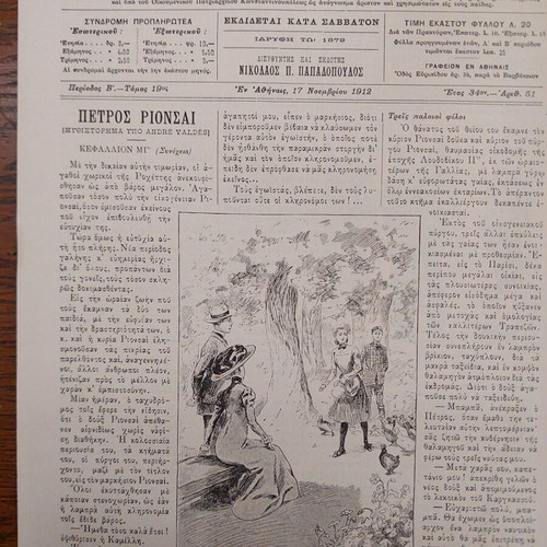 Diaplasis ton Paidon 1912 new illustrated magazine