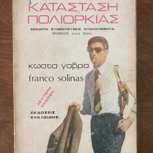 Katastasi Poliorkias by Kostas Gavras like new