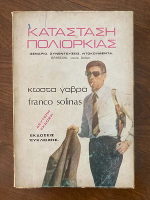 Katastasi Poliorkias by Kostas Gavras like new