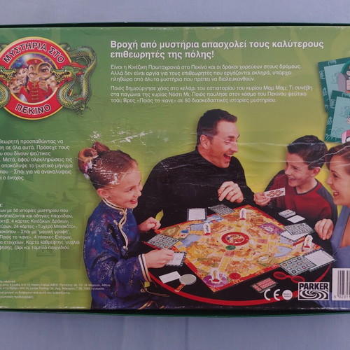 Mysteria sto Pekino board game used, complete with all pieces
