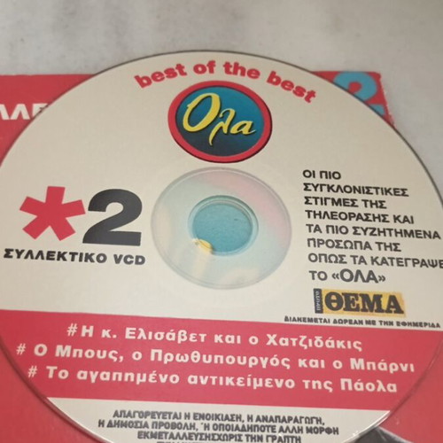 VCD Συλλεκτικό Themos Anastasiadis new