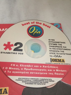 VCD Συλλεκτικό Themos Anastasiadis new