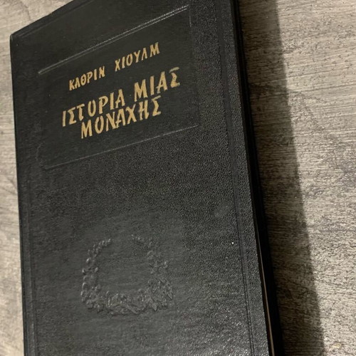 History of a Nun used book