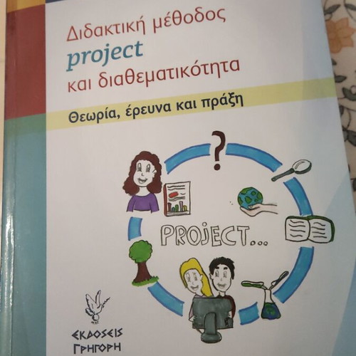 Didaktiki Methodos Project And Diathematikotita like new