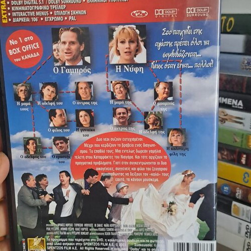 Γαμήλια Νύχτα DVD μεταχειρισμένο, κοινωνικό είδος, υπότιτλοι