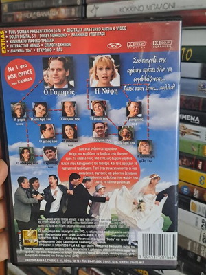 Γαμήλια Νύχτα DVD μεταχειρισμένο, κοινωνικό είδος, υπότιτλοι