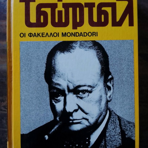 Mondadori Files Churchill book used