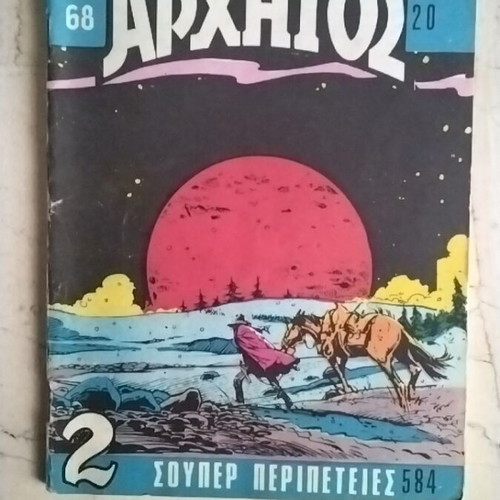 Mikros Archigos 584 comic book used, Greek