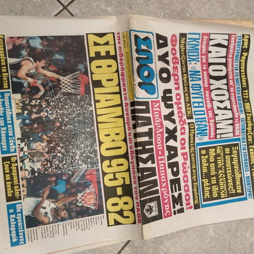 Sport Newspaper of the North PAOK vs Dynamo Moscow Semifinal 1991 used
