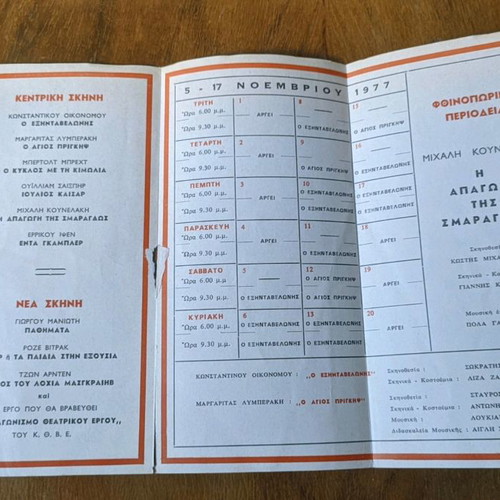 Northern Greece State Theatre Program 1978
