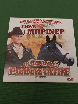 The Great Rebel DVD new with subtitles, action western