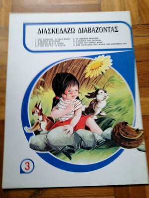 Κυνηγώντας στο δάσος παιδικό βιβλίο καινούργιο