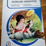 Κυνηγώντας στο δάσος παιδικό βιβλίο καινούργιο