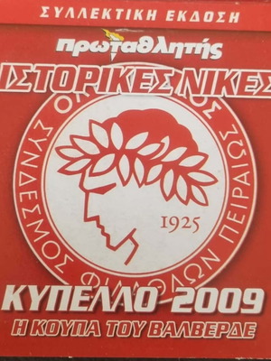 DVD Ολυμπιακού μεταχειρισμένο
