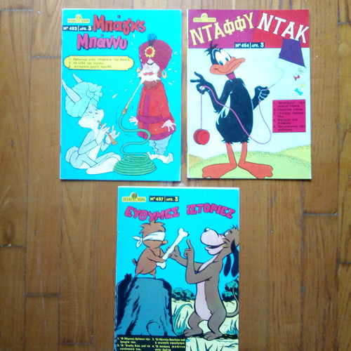 Gelio kai Chara issues 452, 454, 457 unused by Pehlivanidis