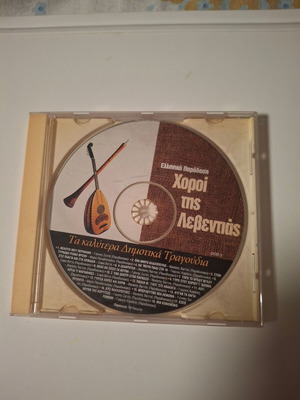 Μουσικό CD σαν καινούργιο Ελληνική παράδοση Χοροί της λεβεντιάς