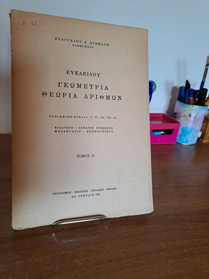 Geometry number theory used, volume 1953