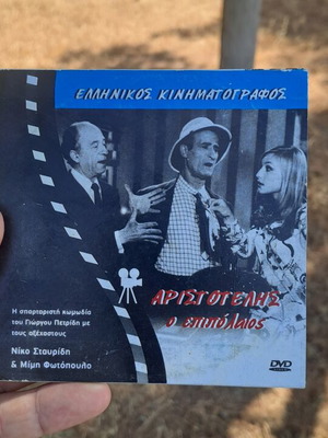 Αριστοτέλης ο επιπόλαιος DVD σαν καινούργιο, μεταγλωττισμένο κωμωδία