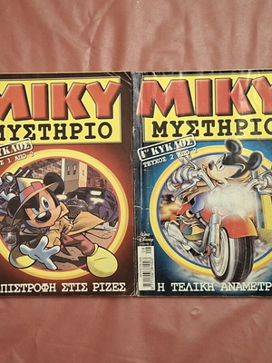 Miky Mystirio Third Cycle comic series used, 2 issues