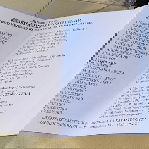 Χοροί και τραγούδια της Κέρκυρας / Σπάνια κασέτα / Εκδόσεις Βδαδή / Ντιρλαντα